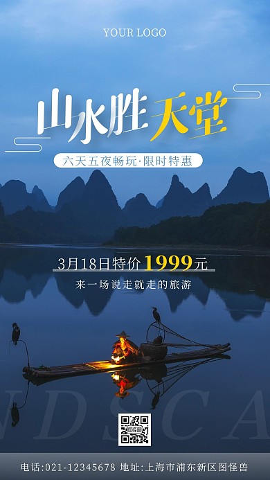湖景旅游蓝色简约创意手机海报
