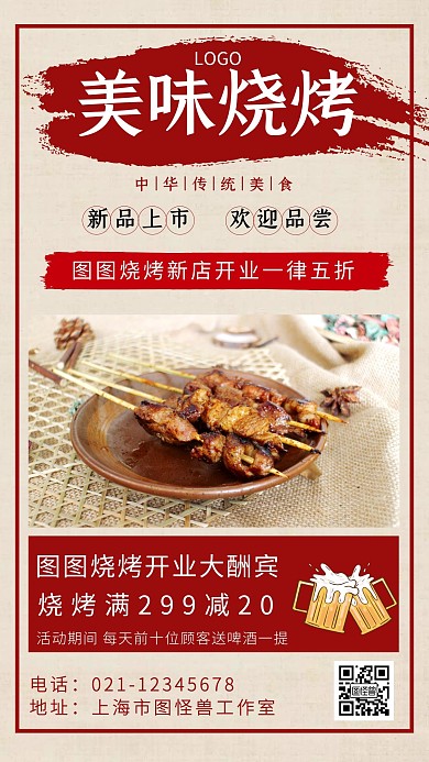 烧烤开业活动方案美食开业宣传手机海报