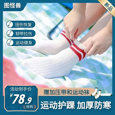 蓝色大气护踝电商主图直通车