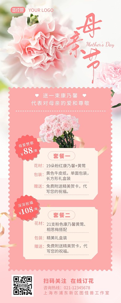 母亲节花店康乃馨套餐简约营销长图