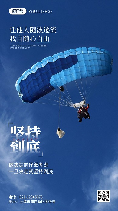 坚持到底励志摄影图海报