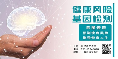 基因检测绿色简约宣传海报