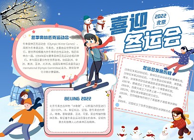 蓝色大气简约风2022北京冬奥会手抄报