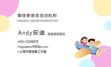 糖果色泡泡外语语言培训老师名片