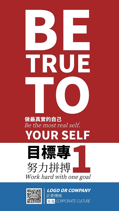 企业文化努力奋斗宣传手机海报