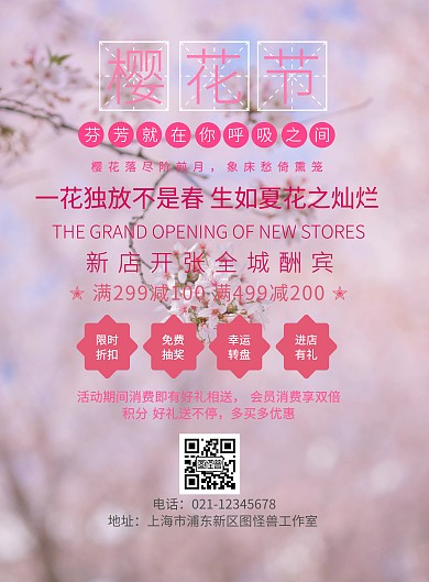 简约樱花节方案海报