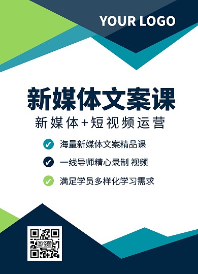 新媒体文案课程营销宣传单