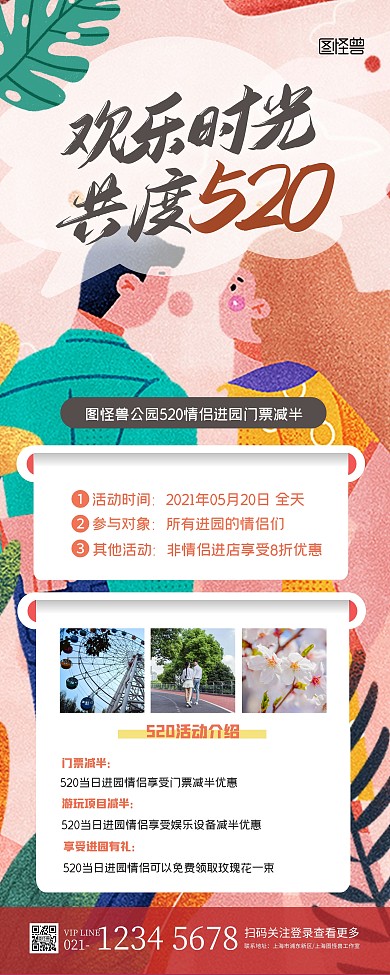 简约插画风520公园活动宣传展示易拉宝