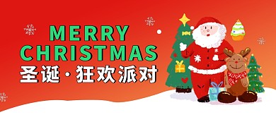 圣诞活动狂欢派对红色卡通公众号封面首图