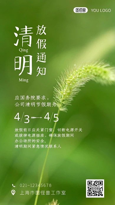 摄影图清明节企业放假通知手机海报