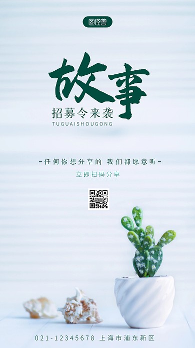 故事投稿招募令简约简洁摄影图海报