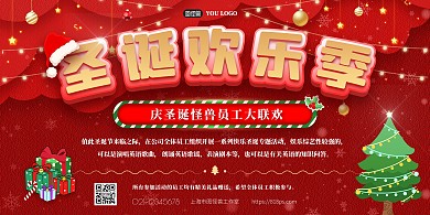 圣诞节公司活动宣传横版海报psd模版