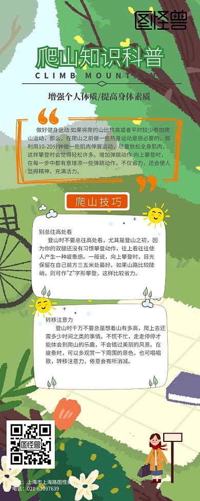 运动知识科普清新风营销长图