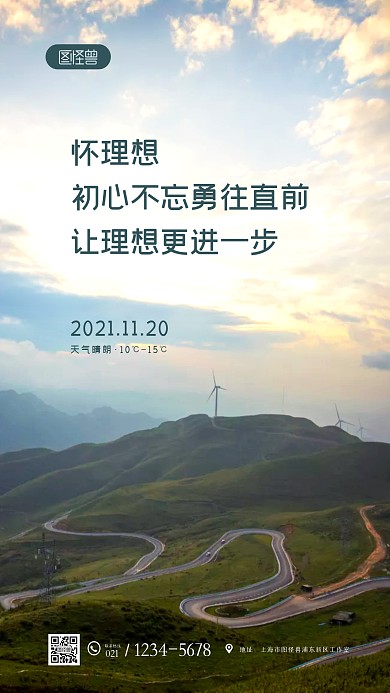 简约大气风景励志海报日签摄影图海报