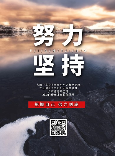 简约灰色坚持努力企业宣传海报