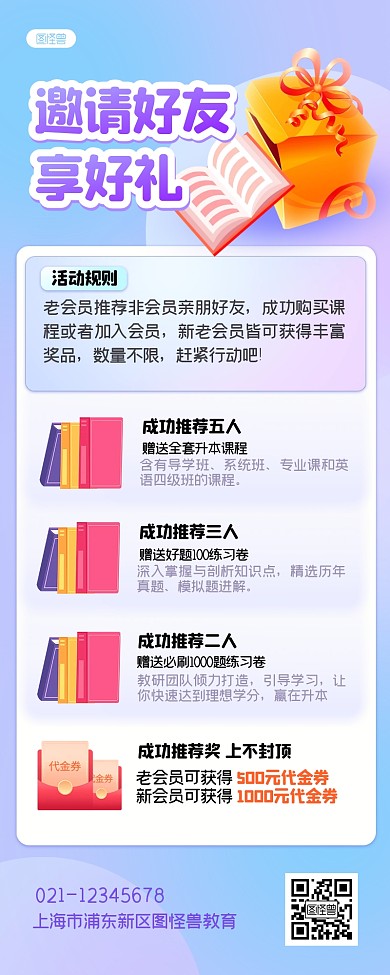 会员转介礼品清单活动营销长图