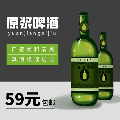 啤酒抢购淘宝电商主图直通车