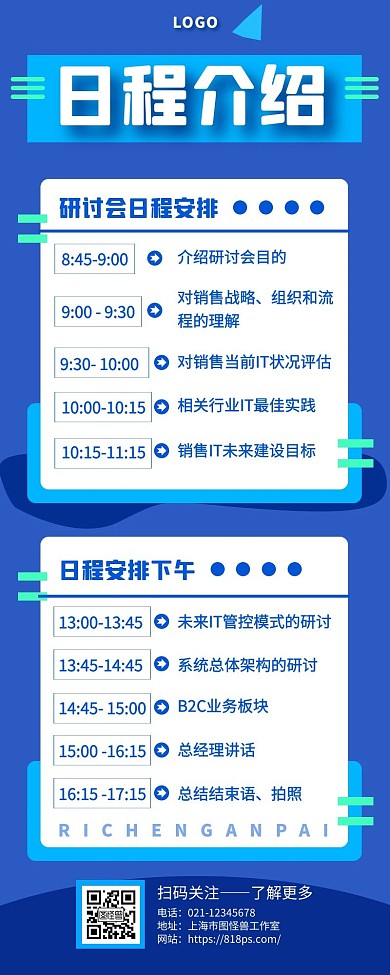 日程介绍会议商务蓝色时尚简约手机营销海报