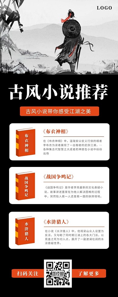 古风侠气长图黑色江湖简约书本