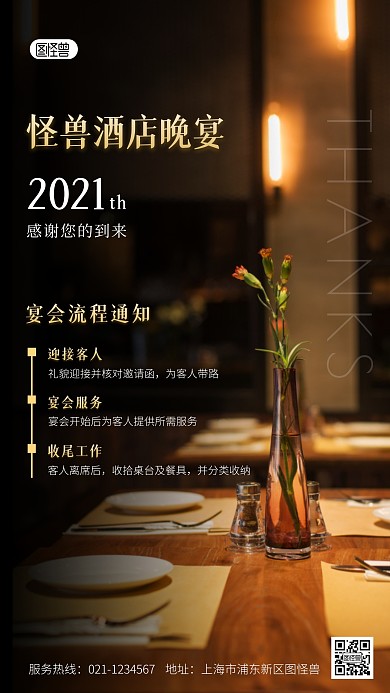 轻奢风酒店晚宴流程通知摄影图海报