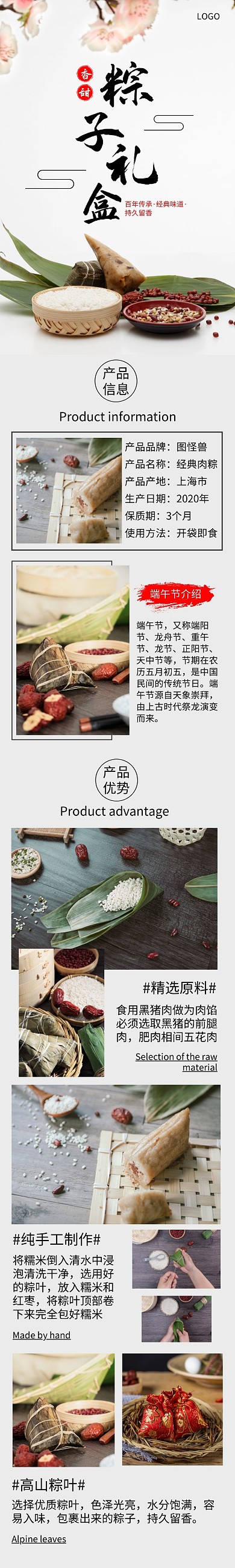 粽子礼盒古风竖版宣传简约淘宝详情页