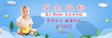 母婴奶粉背景图宣传促销banner
