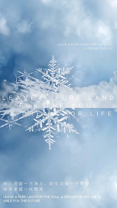 简约蓝色雪花平行手机拼图