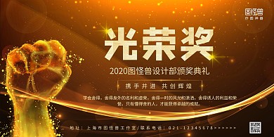 大气金色光荣奖展板/背景墙