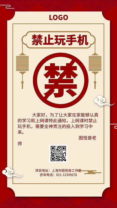 禁玩手机几何风格宣传手机海报