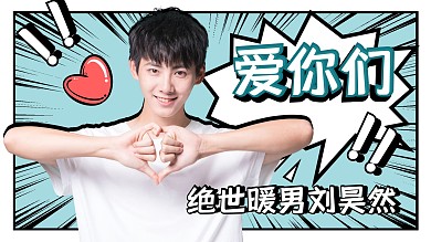 明星应援蓝色漫画背景人物视频封面