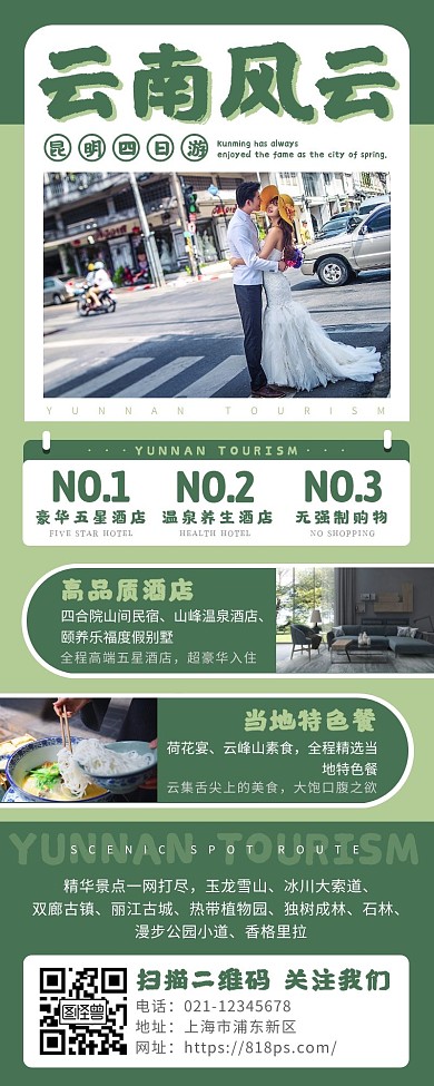 云南旅游国内游自由行毕业旅行蜜月长图