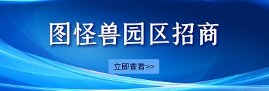 园区招商蓝色商务大气首页banner