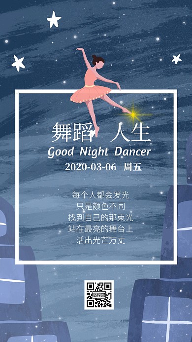 舞者舞蹈人生励志态度日签