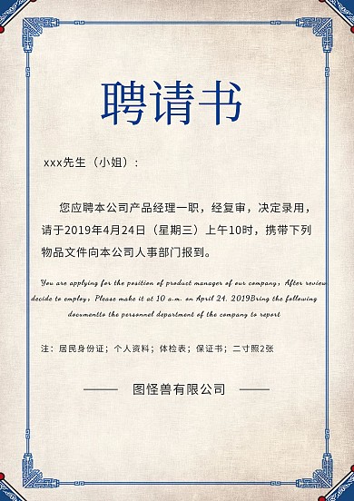 蓝色商务风格欧式录用聘书