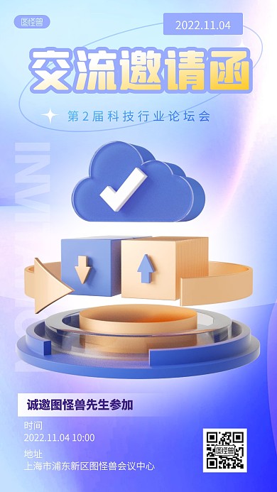渐变风科技邀请函蓝色3D立体海报
