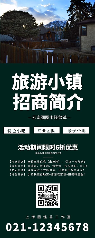 招商简介绿旅游小镇招商简介