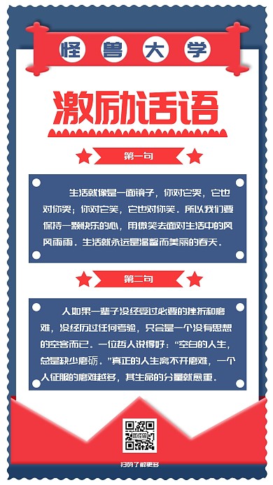简约扁平大学激励海报