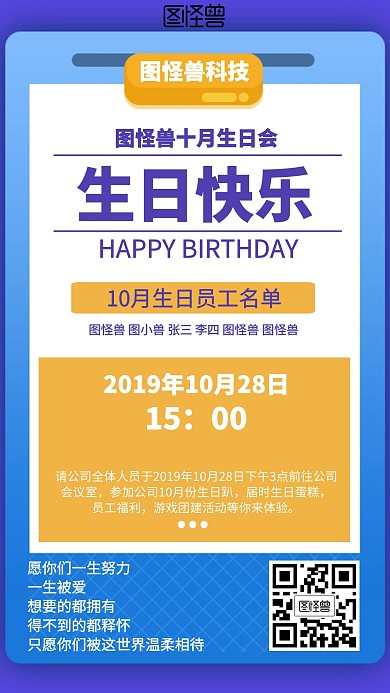 简约公司生日会活动海报