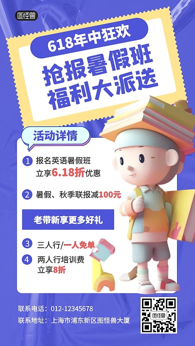 618活动购课暑假班产品海报