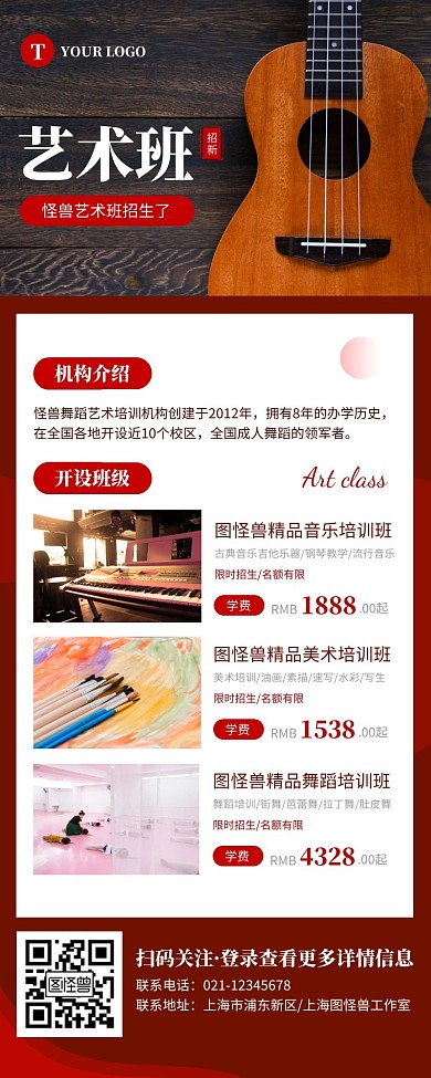 简约深红色艺术班宣传招生营销长图