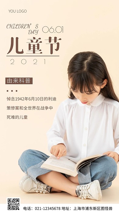 儿童节由来科普棕色简约风摄影图海报