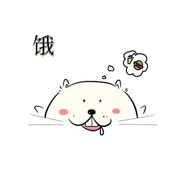 饿鼹鼠动物米白小清新表情开心欢快