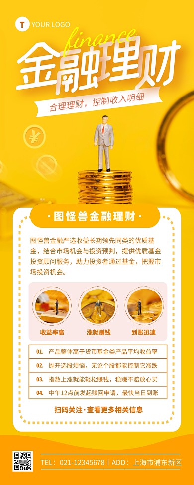 橙色简约收入明细金融理财营销长图