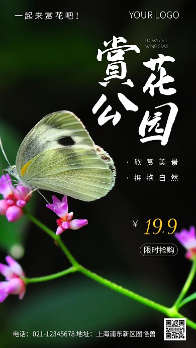 简约风赏花门票限时抢购摄影图海报