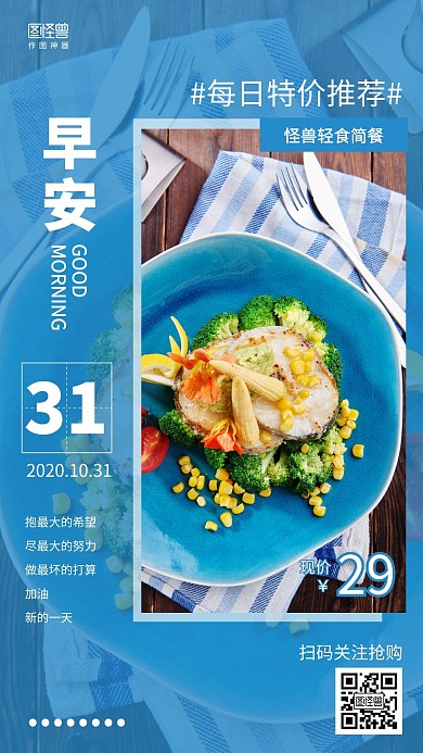 蓝色简约摄影早安饭店每日特价菜单日签
