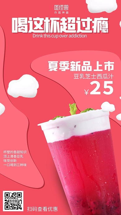 简约小清新奶茶新品上市产品促销海报
