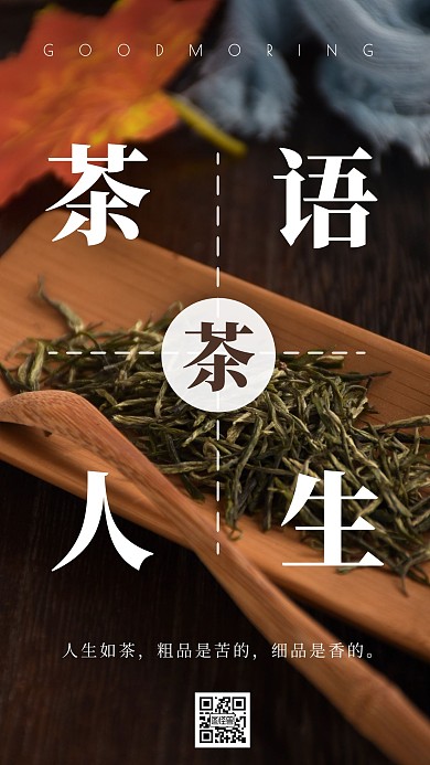 摄影风简约大气茶早安问候日签海报