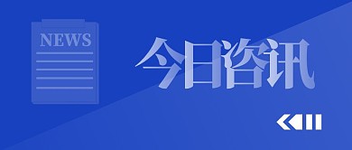 今日资讯蓝白渐变几何扁平风公众号首图