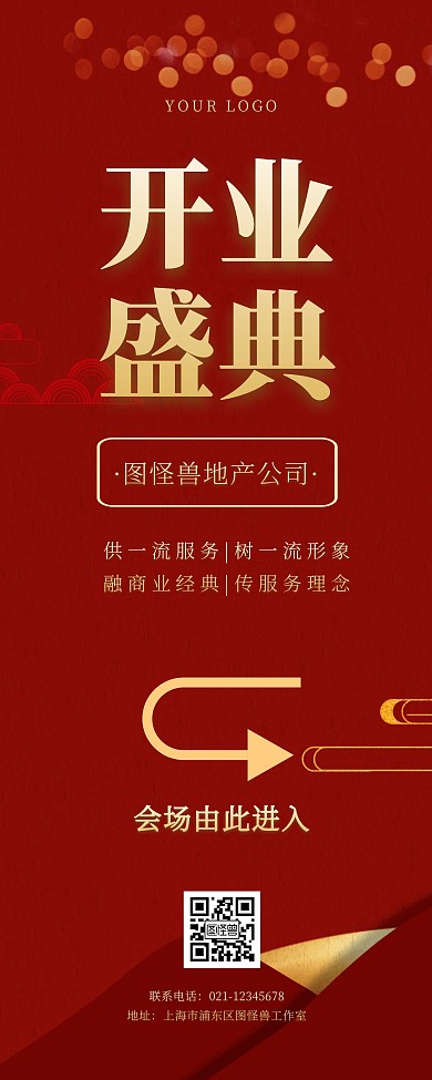 开业盛典金融业红色质感指示牌易拉宝