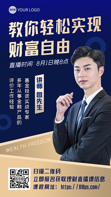 蓝色商务渐变高端企业金融课程直播通知海报